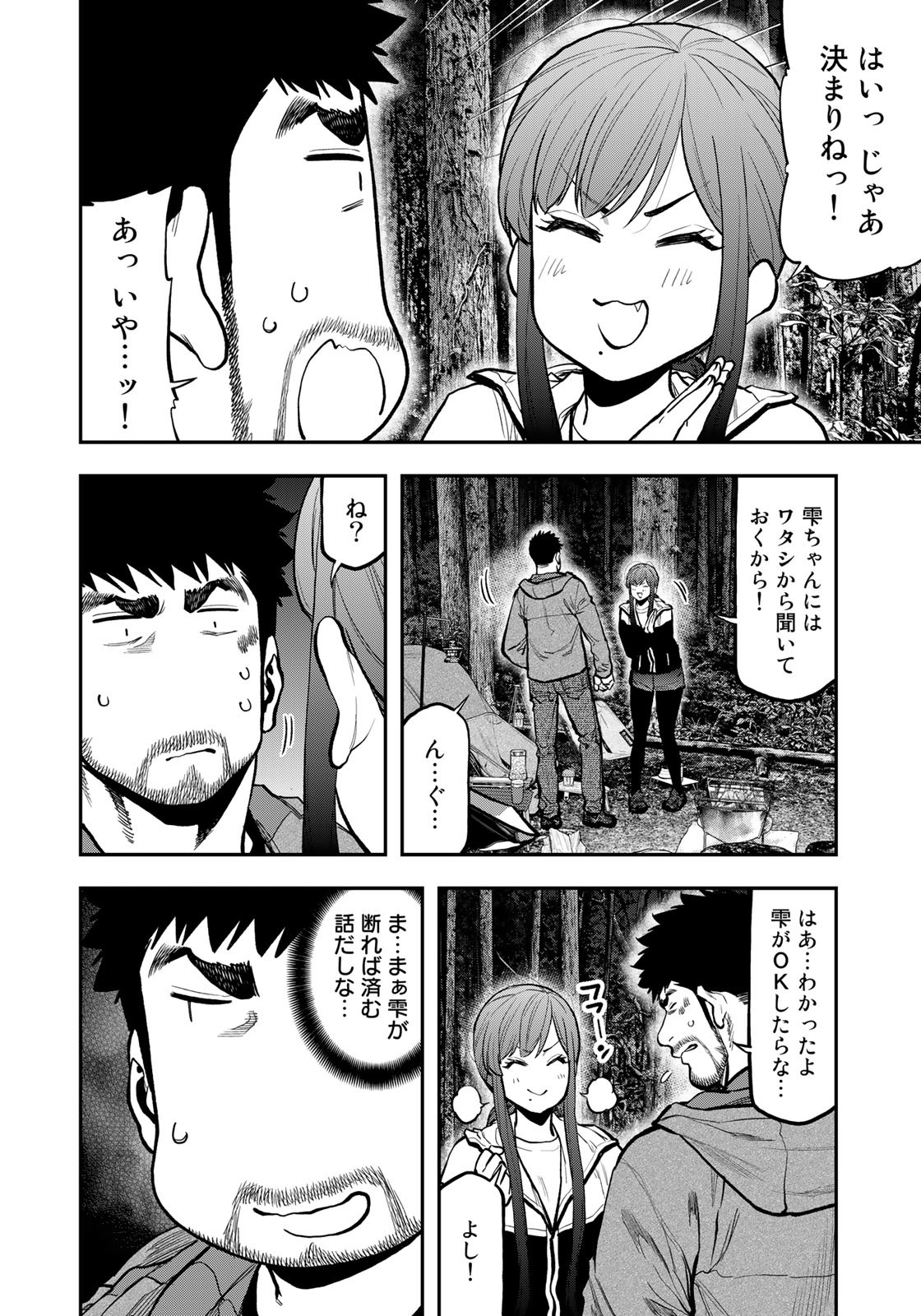 Futari Solo Camp Chapter 75 8ページ