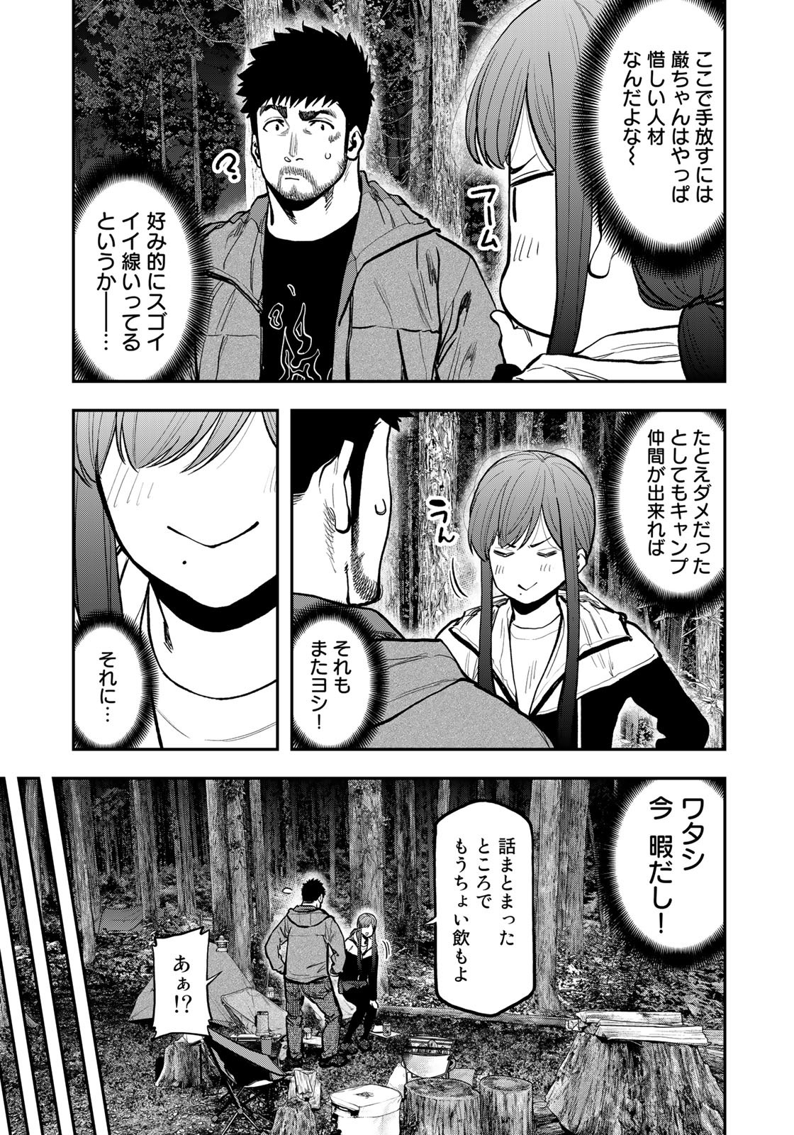 Futari Solo Camp Chapter 75 9ページ