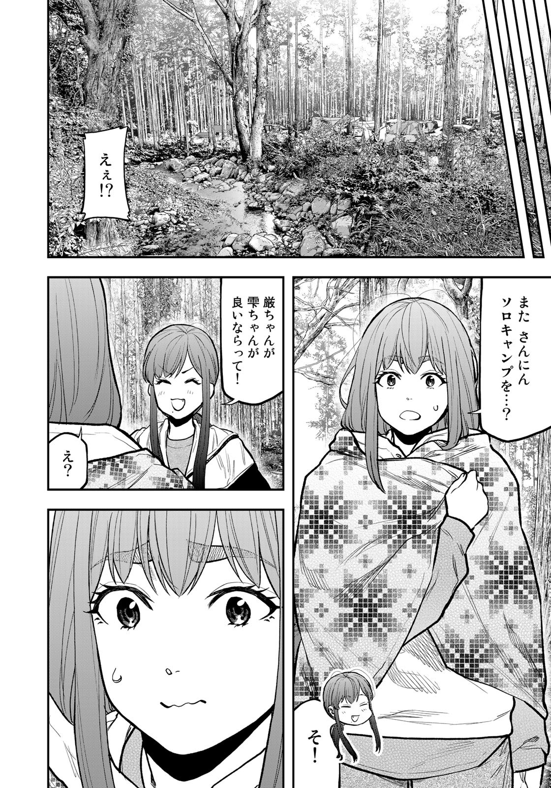 Futari Solo Camp Chapter 75 10ページ