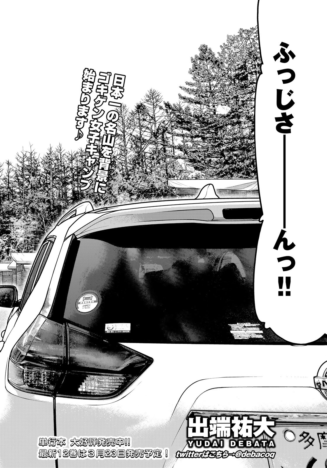 Futari Solo Camp Chapter 76 2ページ