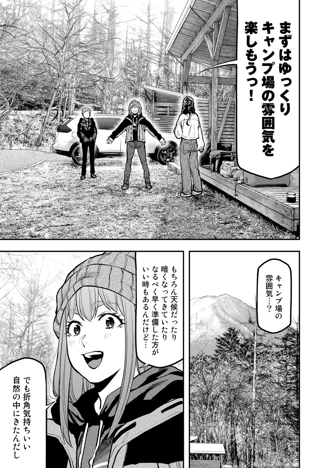 Futari Solo Camp Chapter 76 11ページ