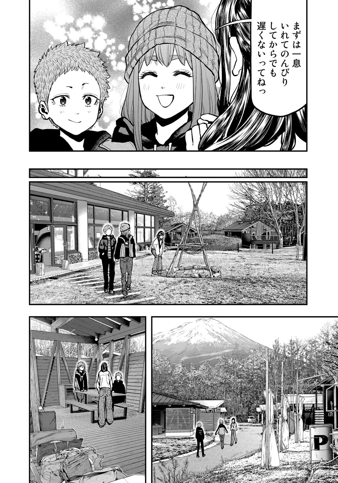 Futari Solo Camp Chapter 76 12ページ