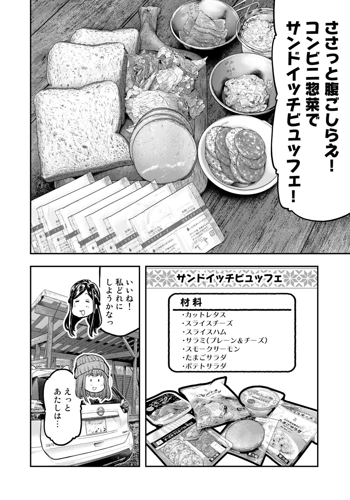 Futari Solo Camp Chapter 76 14ページ