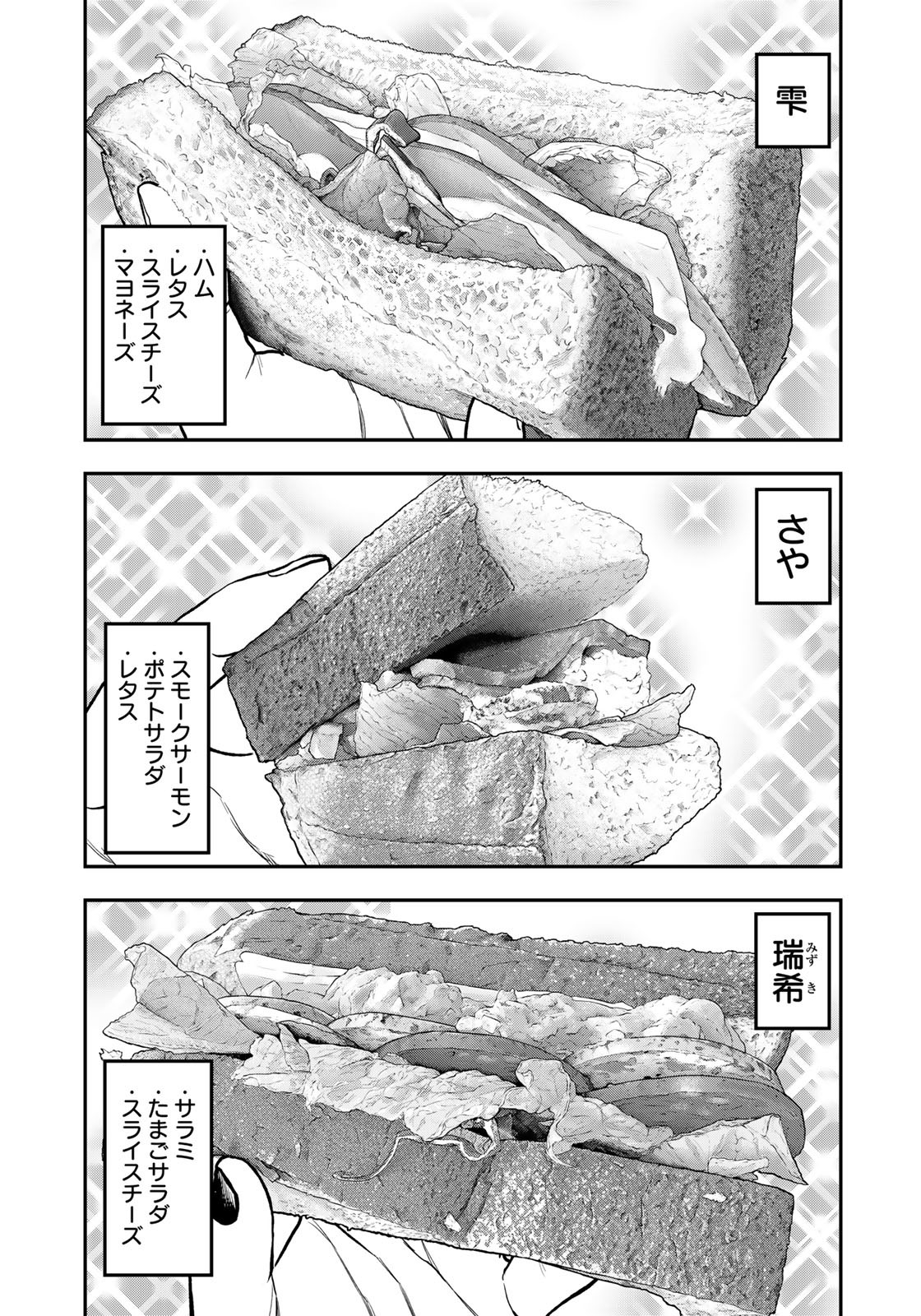Futari Solo Camp Chapter 76 15ページ