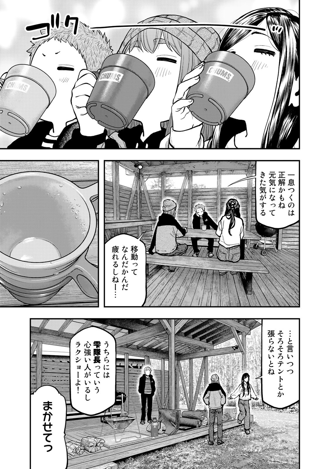 Futari Solo Camp Chapter 76 17ページ