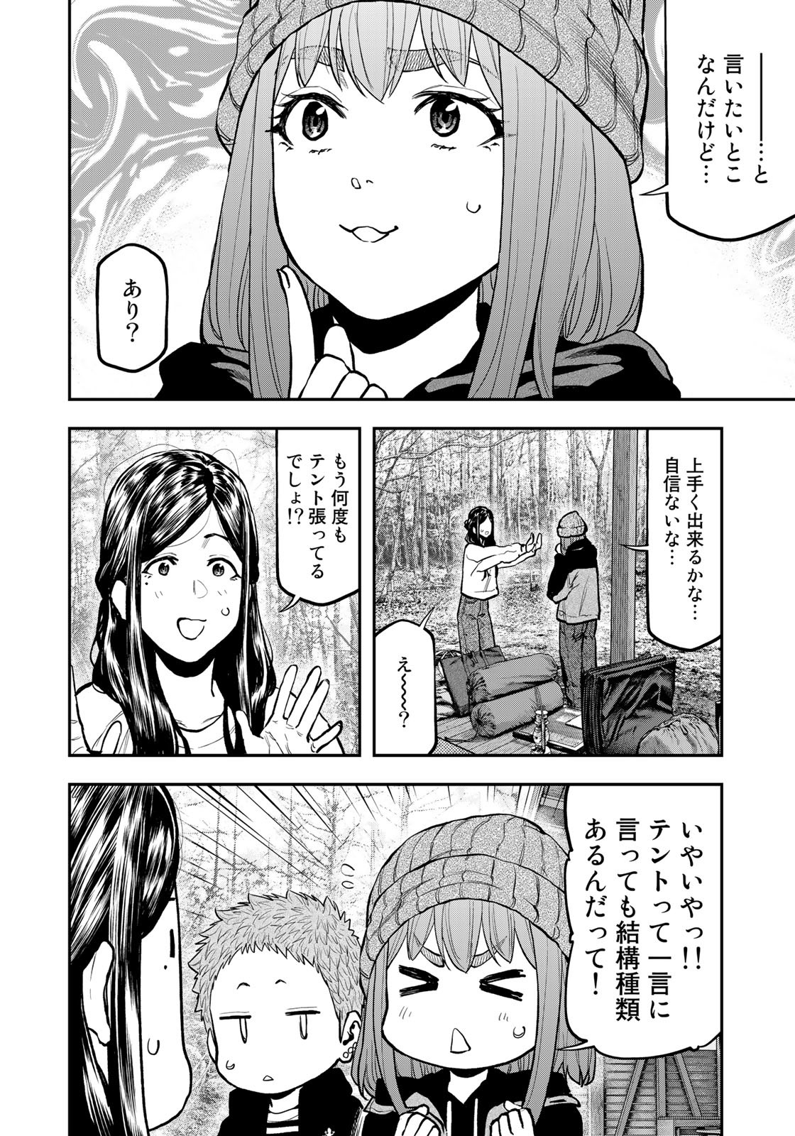 Futari Solo Camp Chapter 76 18ページ