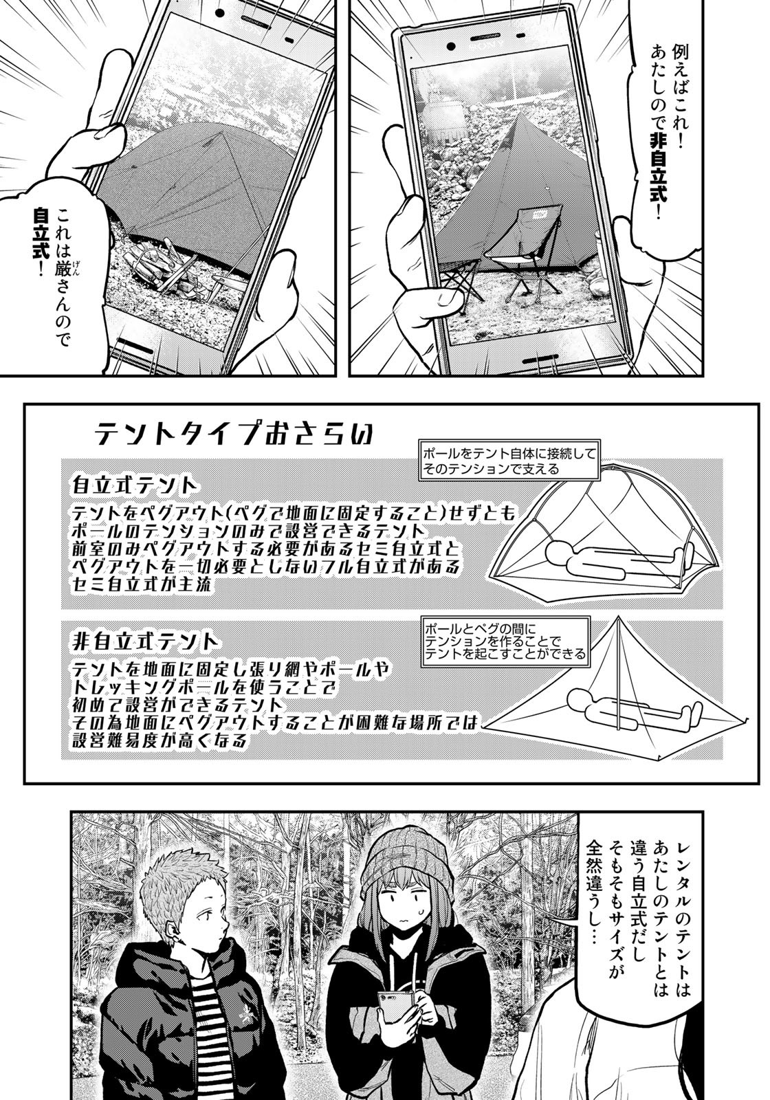 Futari Solo Camp Chapter 76 19ページ