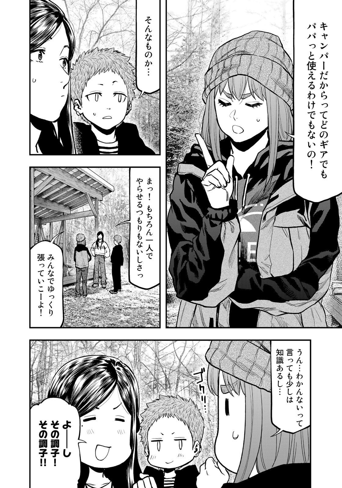 Futari Solo Camp Chapter 76 20ページ