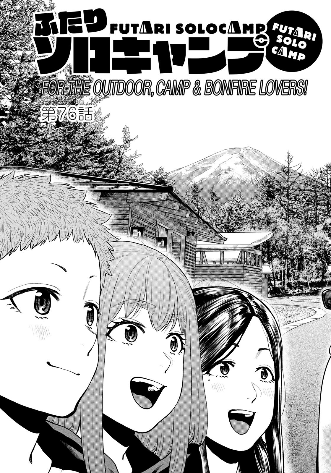 Futari Solo Camp Chapter 76 3ページ