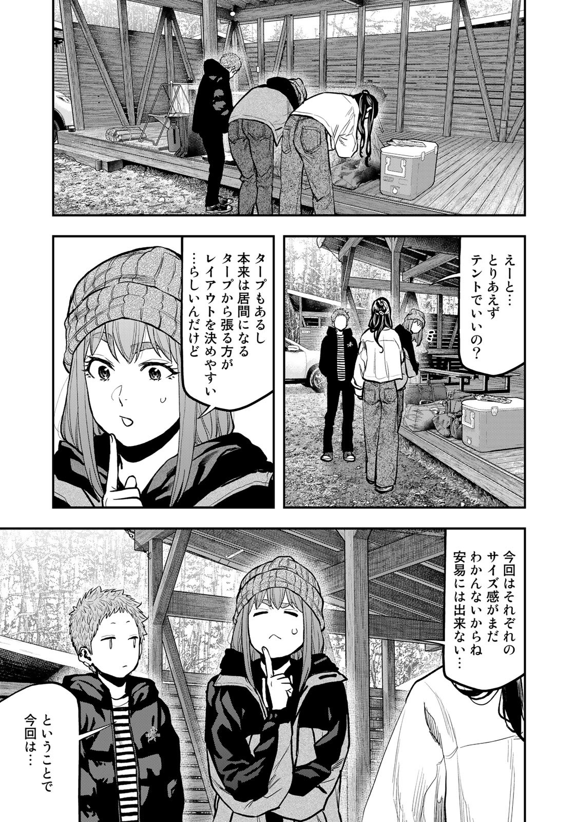 Futari Solo Camp Chapter 76 21ページ