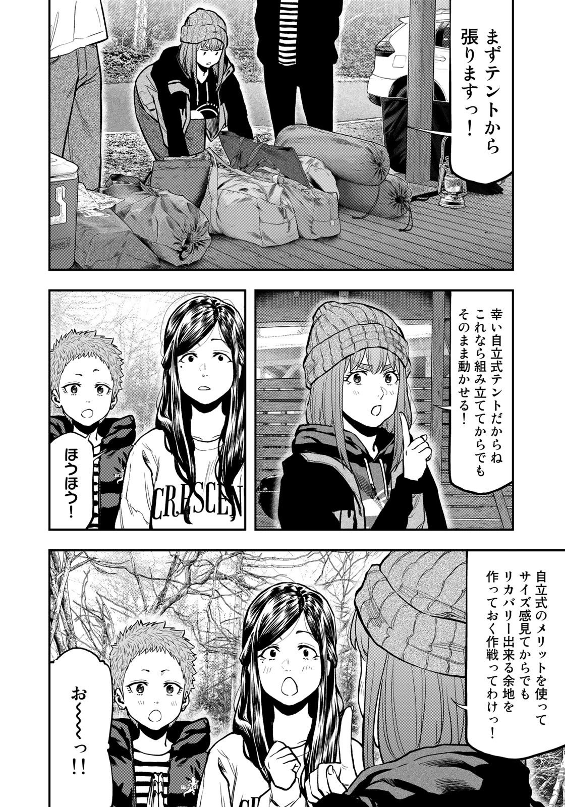 Futari Solo Camp Chapter 76 22ページ