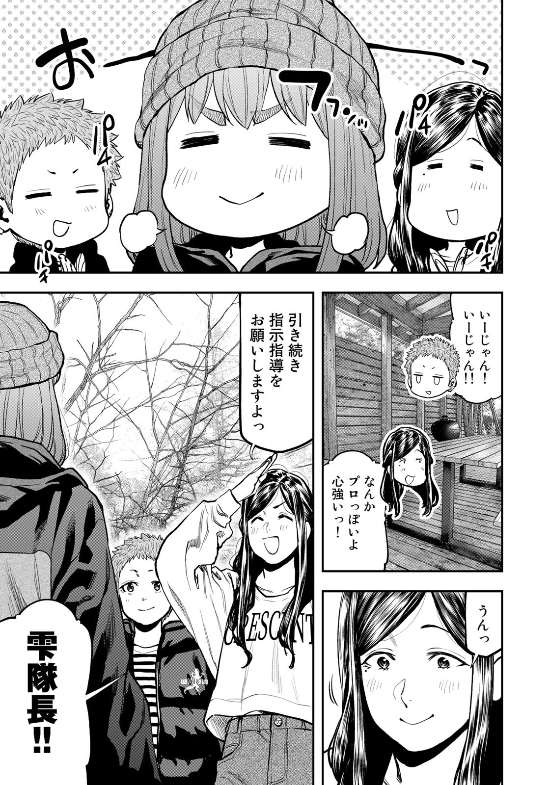 Futari Solo Camp Chapter 76 23ページ