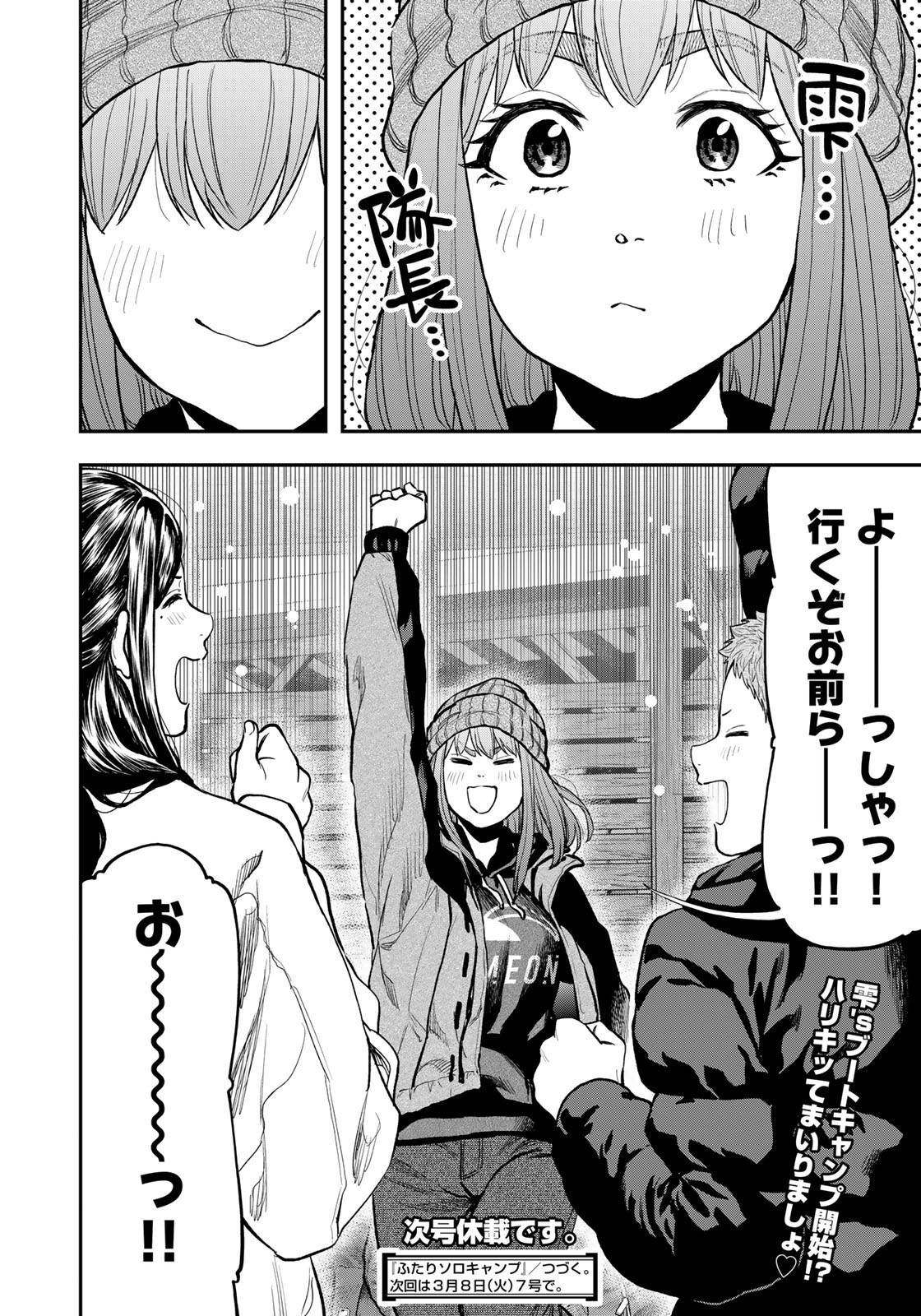 Futari Solo Camp Chapter 76 24ページ