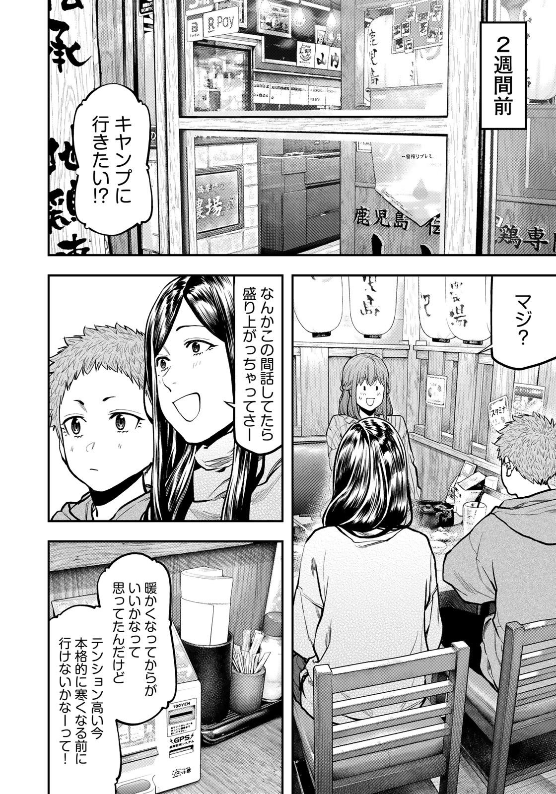 Futari Solo Camp Chapter 76 4ページ