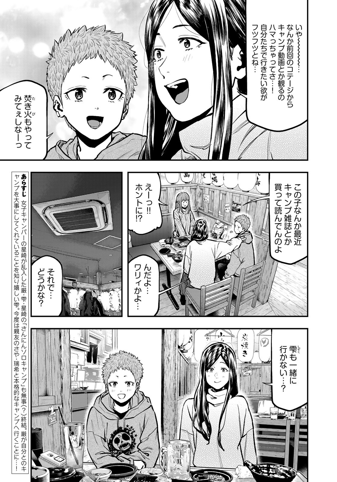 Futari Solo Camp Chapter 76 5ページ