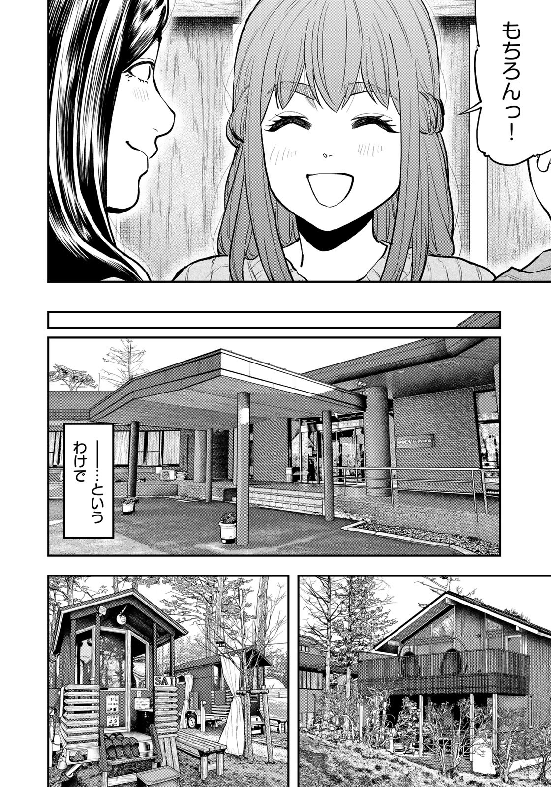 Futari Solo Camp Chapter 76 6ページ