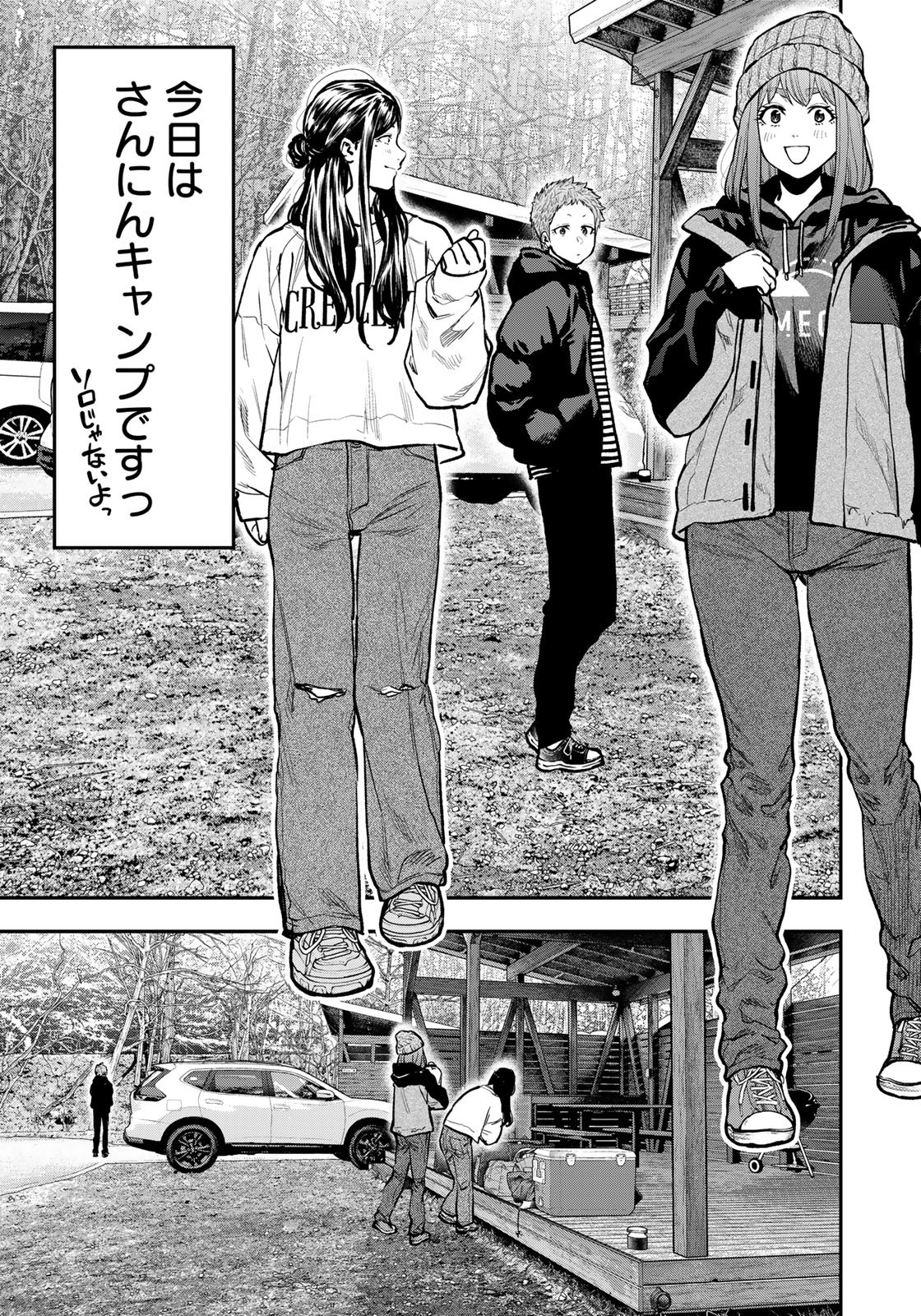 Futari Solo Camp Chapter 76 7ページ