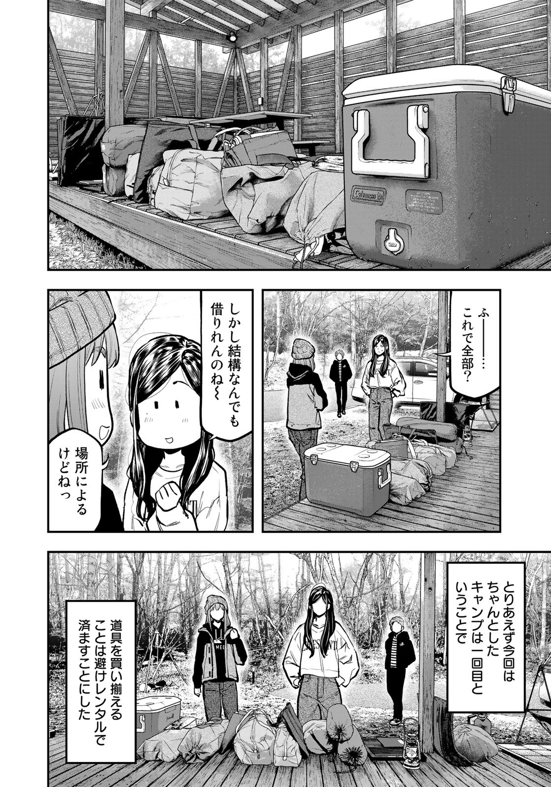 Futari Solo Camp Chapter 76 8ページ
