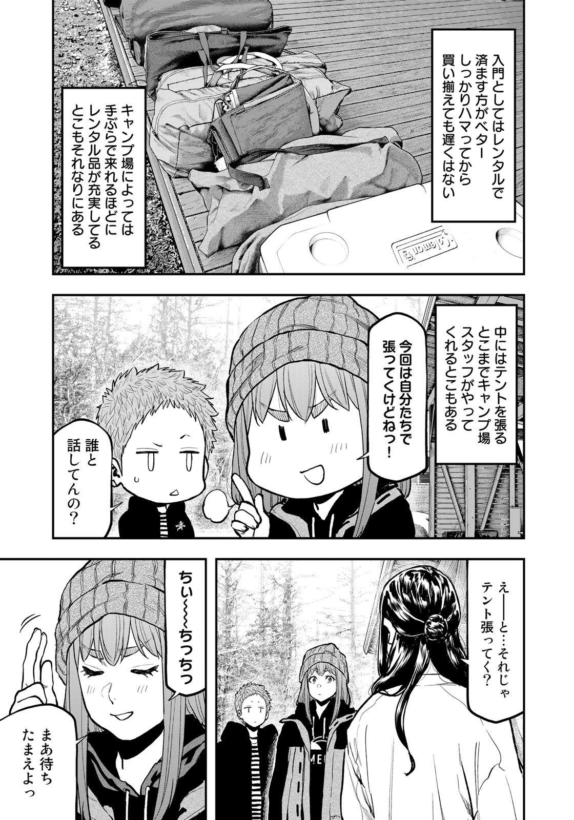 Futari Solo Camp Chapter 76 9ページ