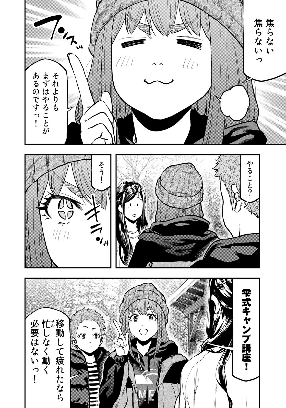 Futari Solo Camp Chapter 76 10ページ
