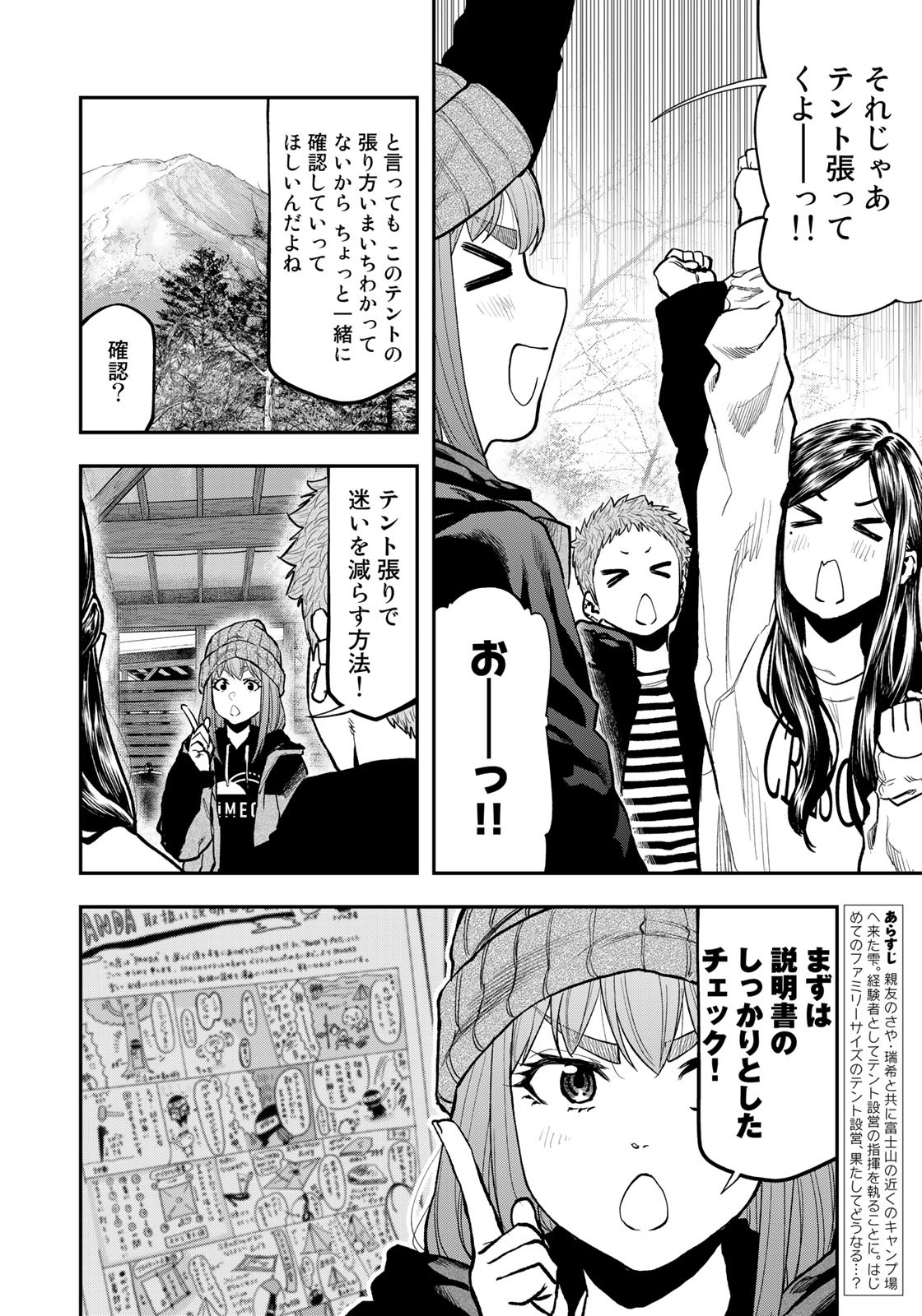 Futari Solo Camp Chapter 77 2ページ