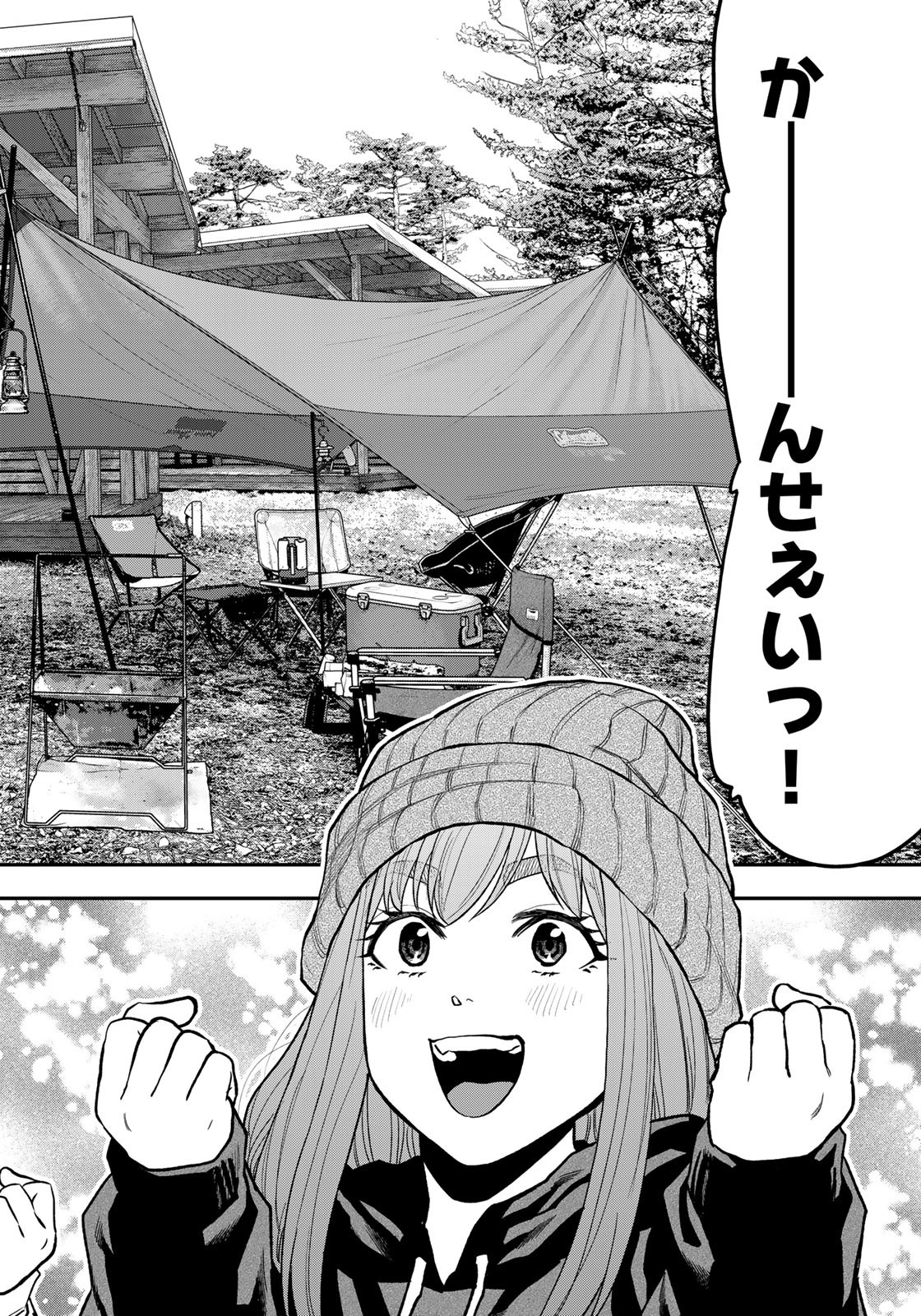 Futari Solo Camp Chapter 77 12ページ
