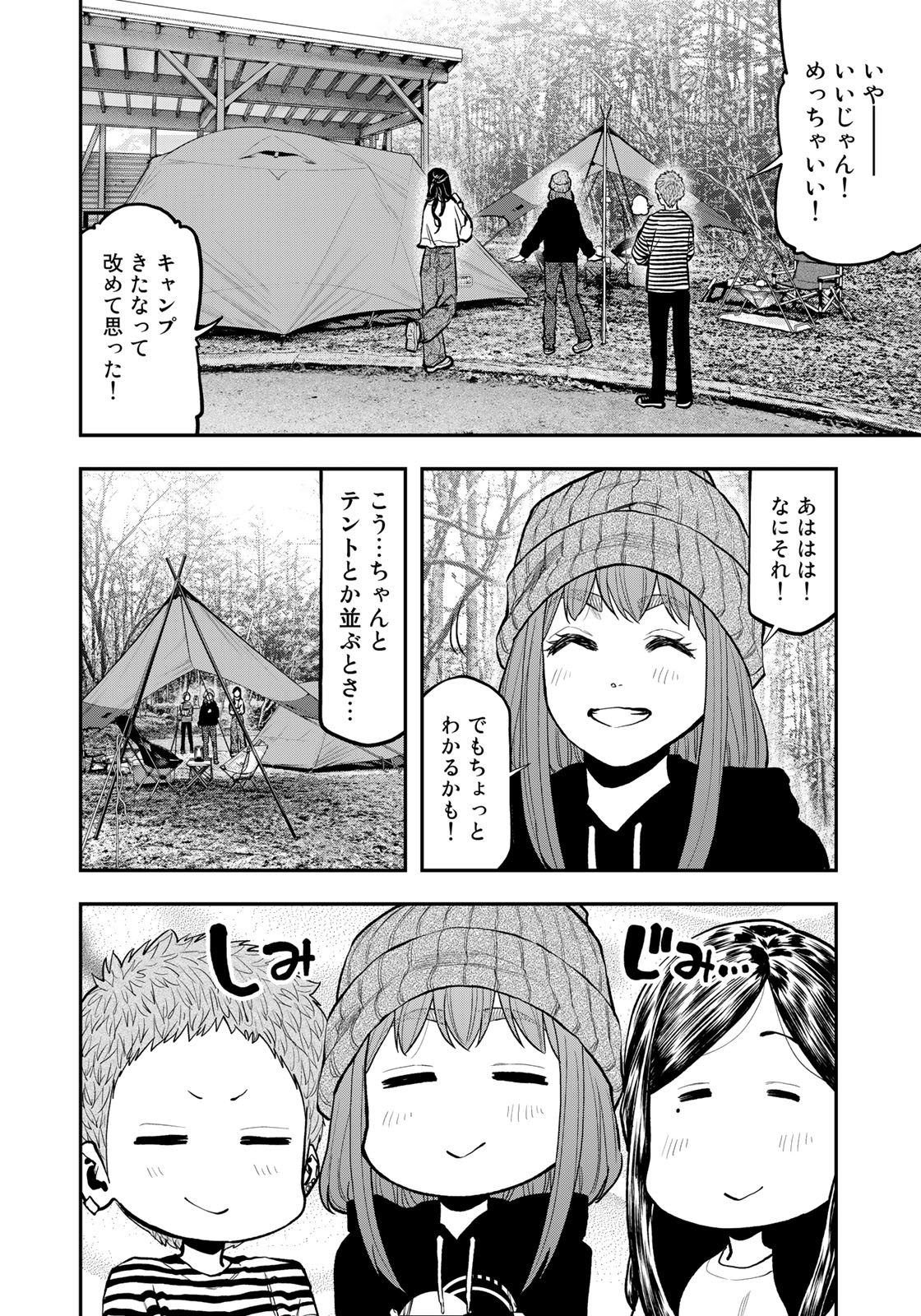 Futari Solo Camp Chapter 77 14ページ