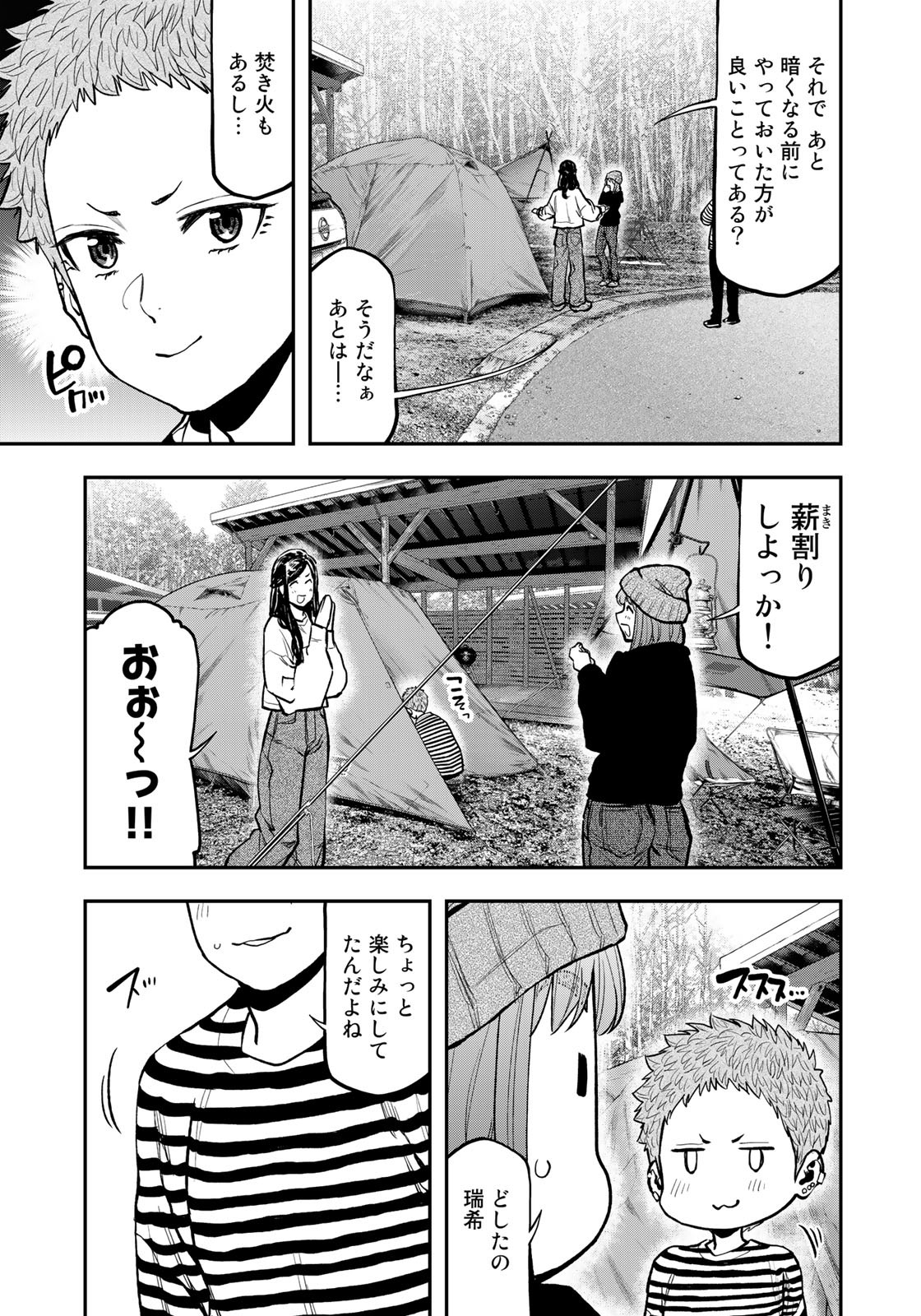 Futari Solo Camp Chapter 77 15ページ