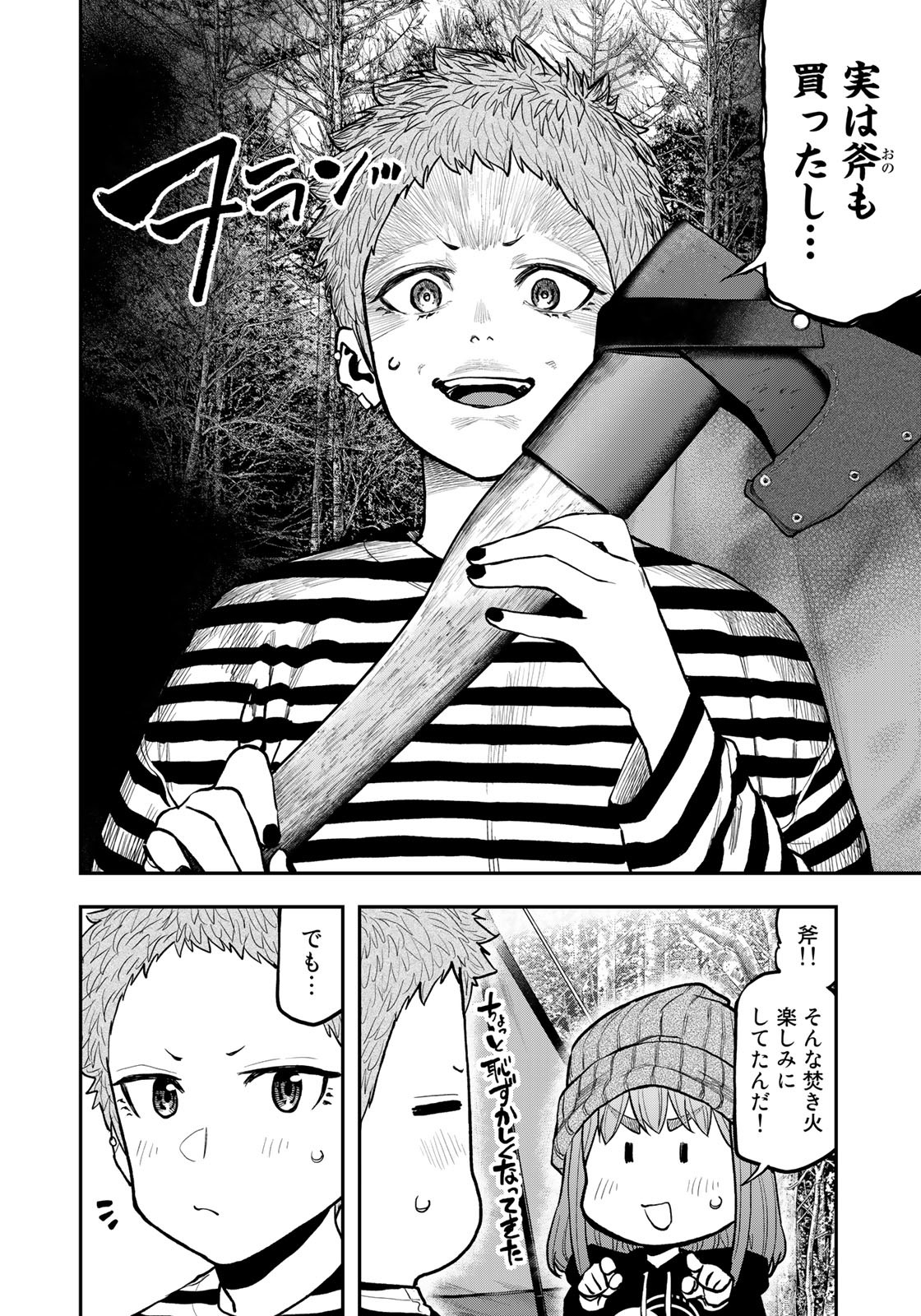 Futari Solo Camp Chapter 77 16ページ