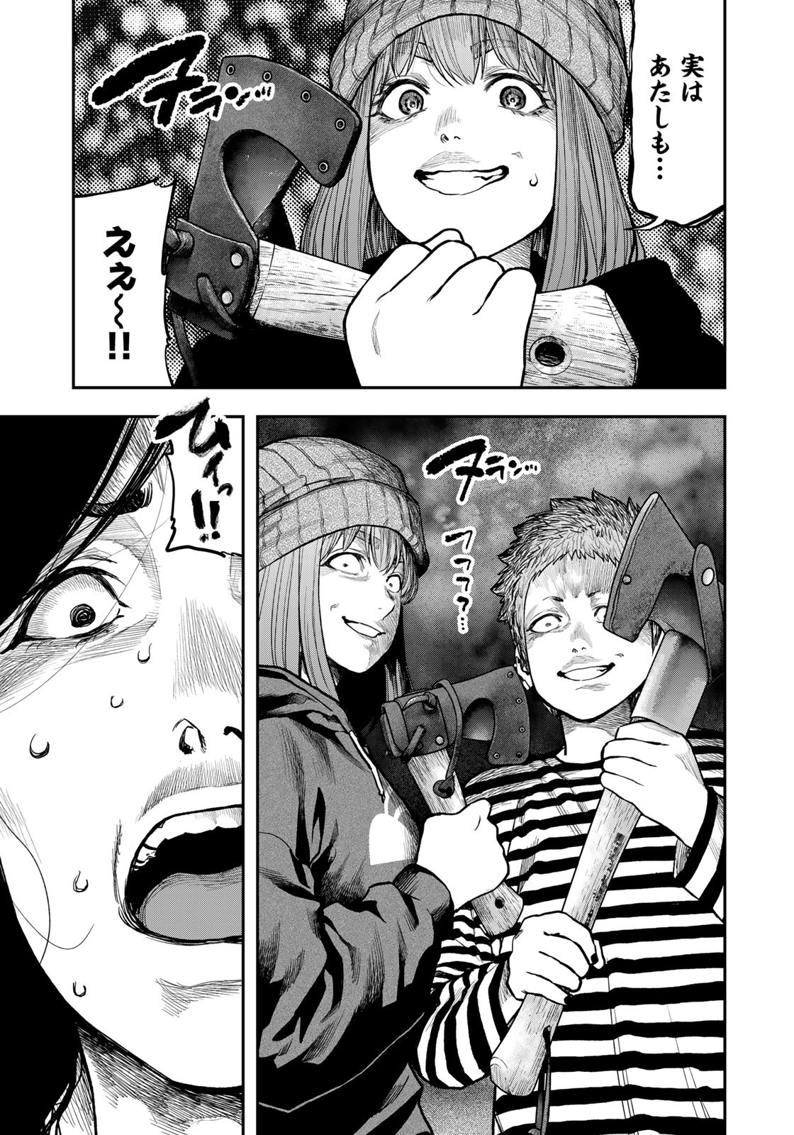 Futari Solo Camp Chapter 77 17ページ