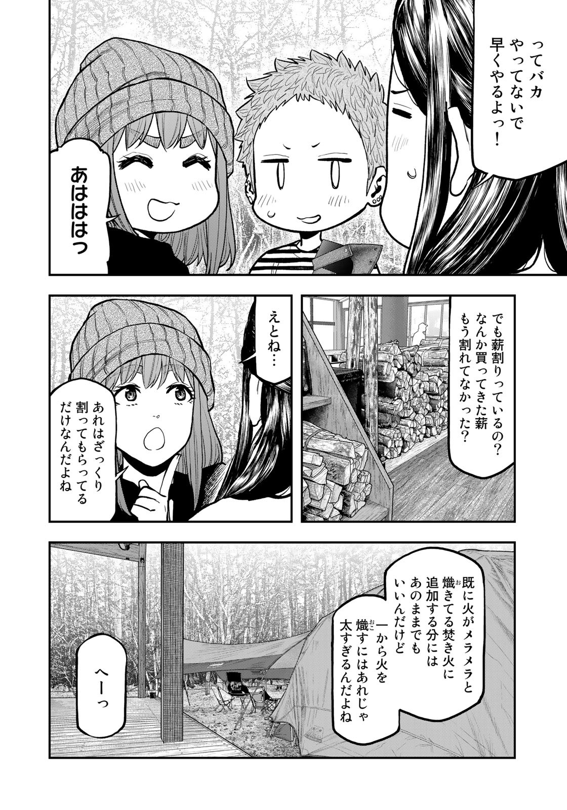 Futari Solo Camp Chapter 77 18ページ