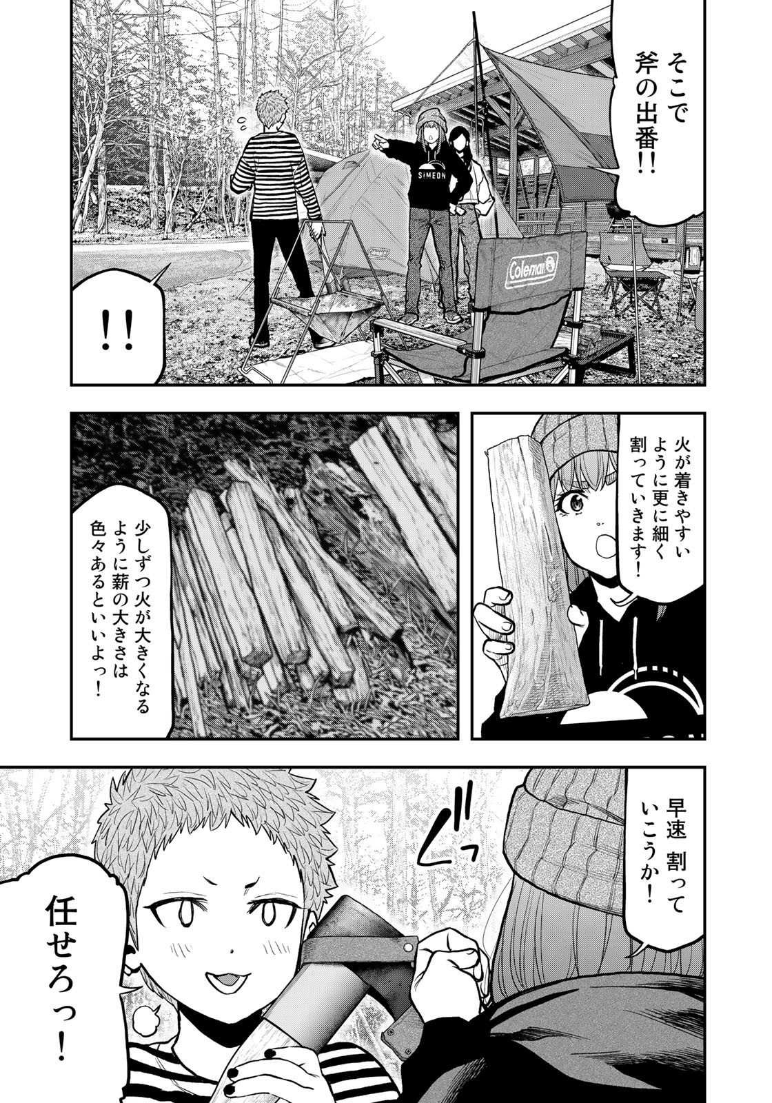 Futari Solo Camp Chapter 77 19ページ