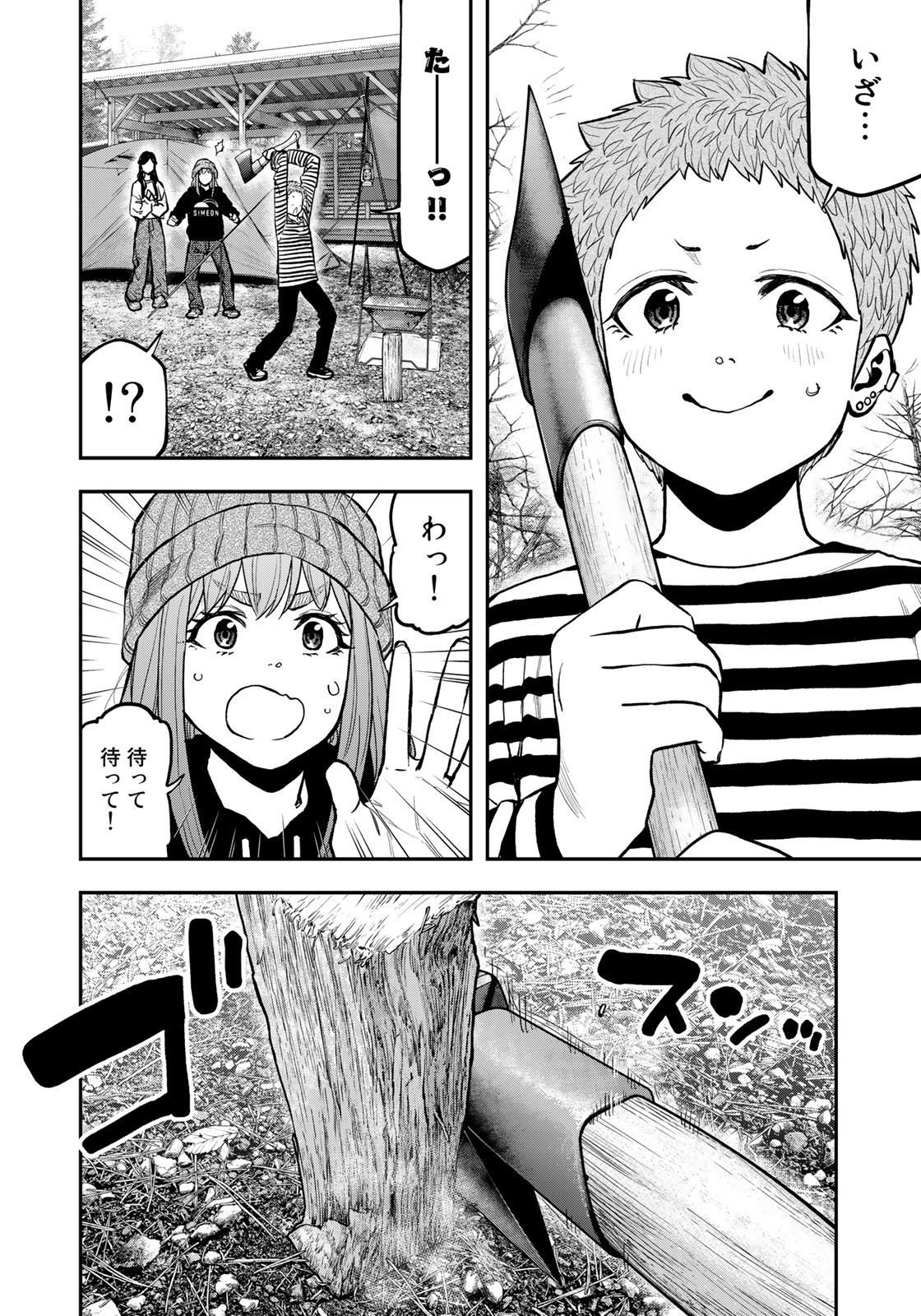 Futari Solo Camp Chapter 77 20ページ