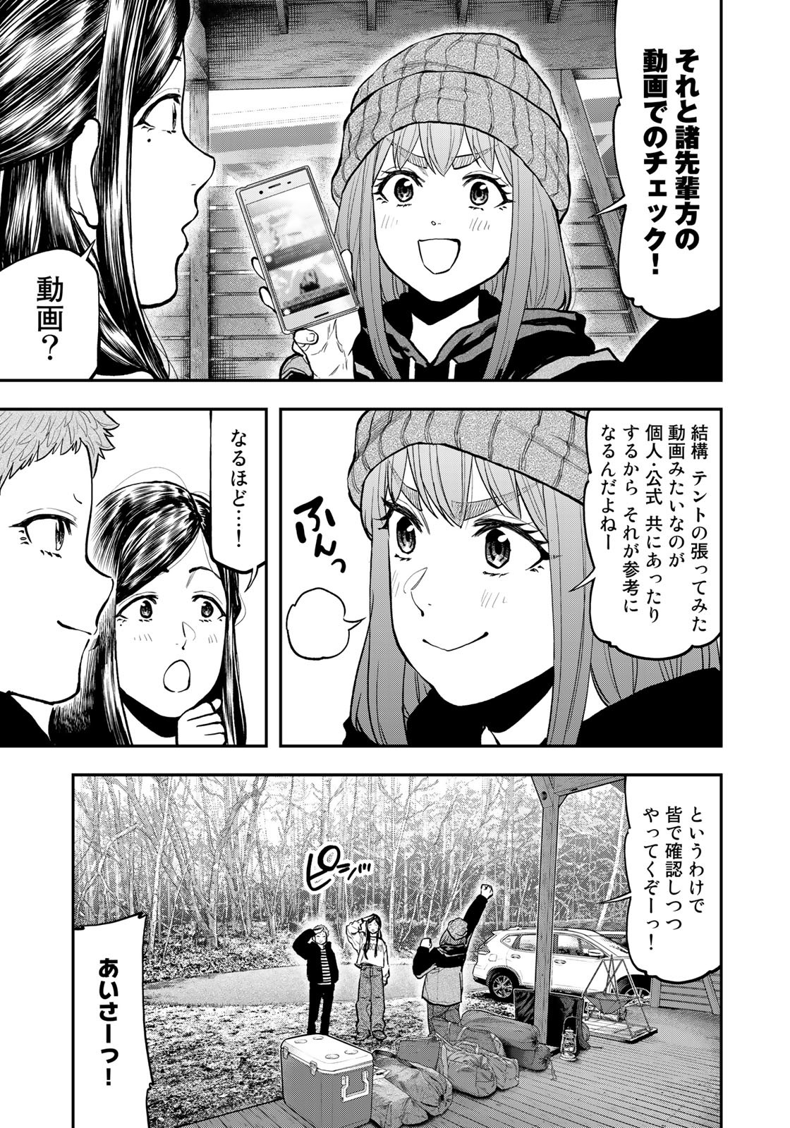 Futari Solo Camp Chapter 77 3ページ