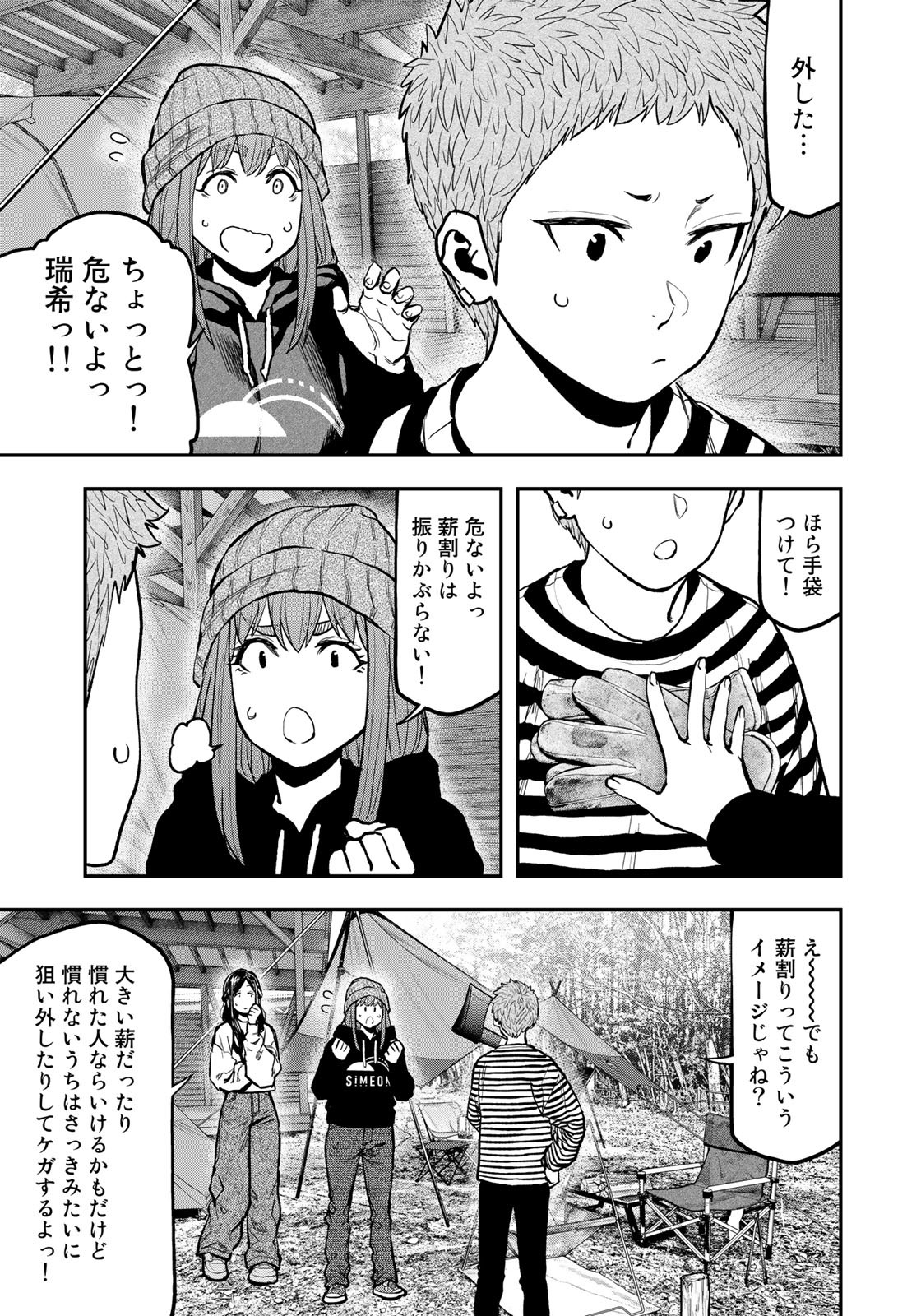 Futari Solo Camp Chapter 77 21ページ