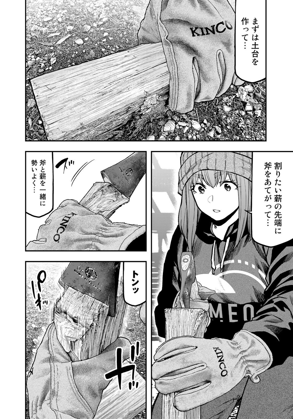 Futari Solo Camp Chapter 77 22ページ