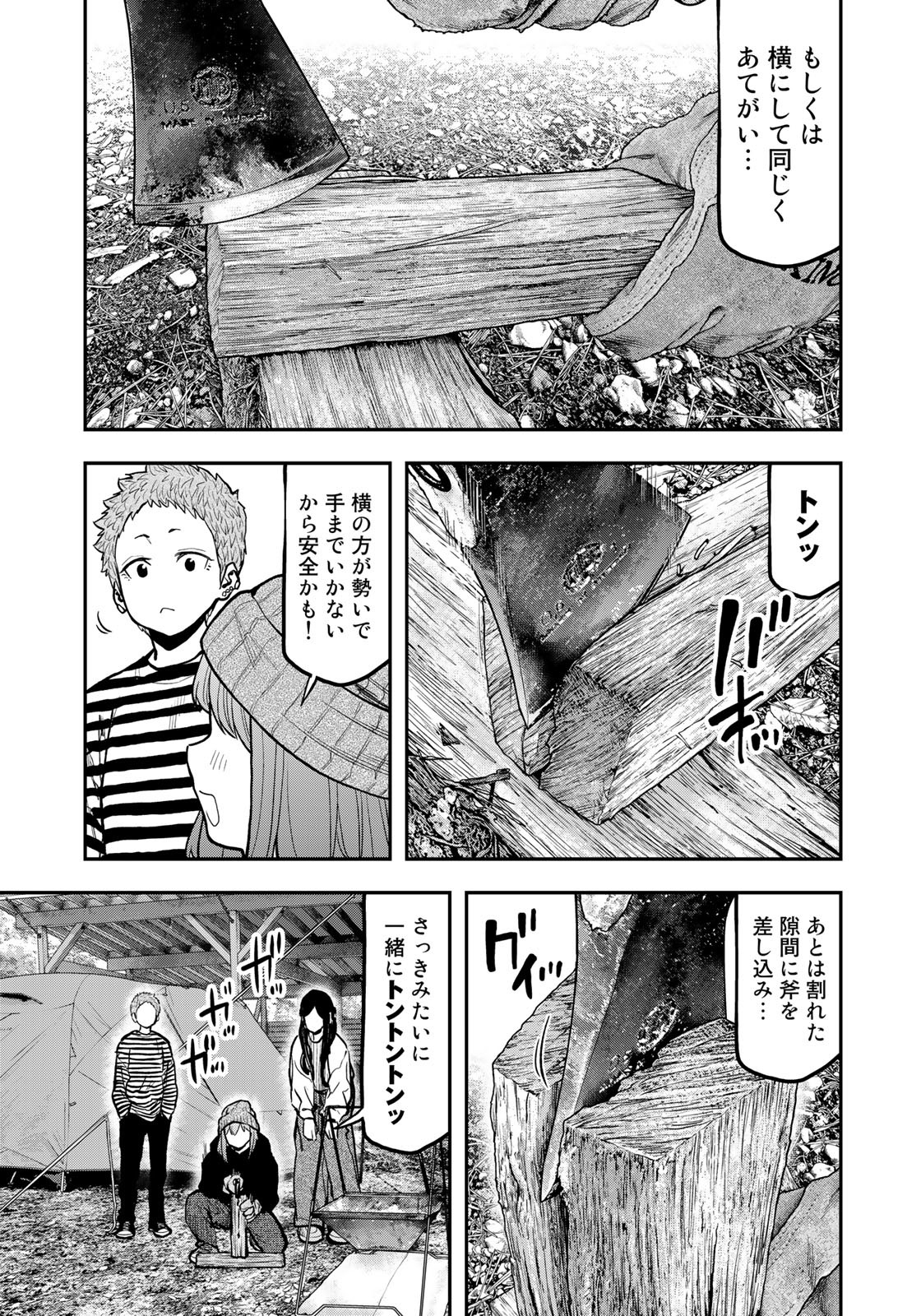 Futari Solo Camp Chapter 77 23ページ