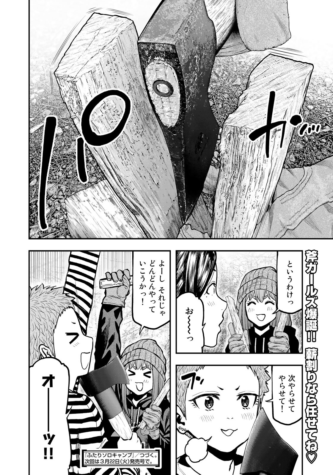 Futari Solo Camp Chapter 77 24ページ