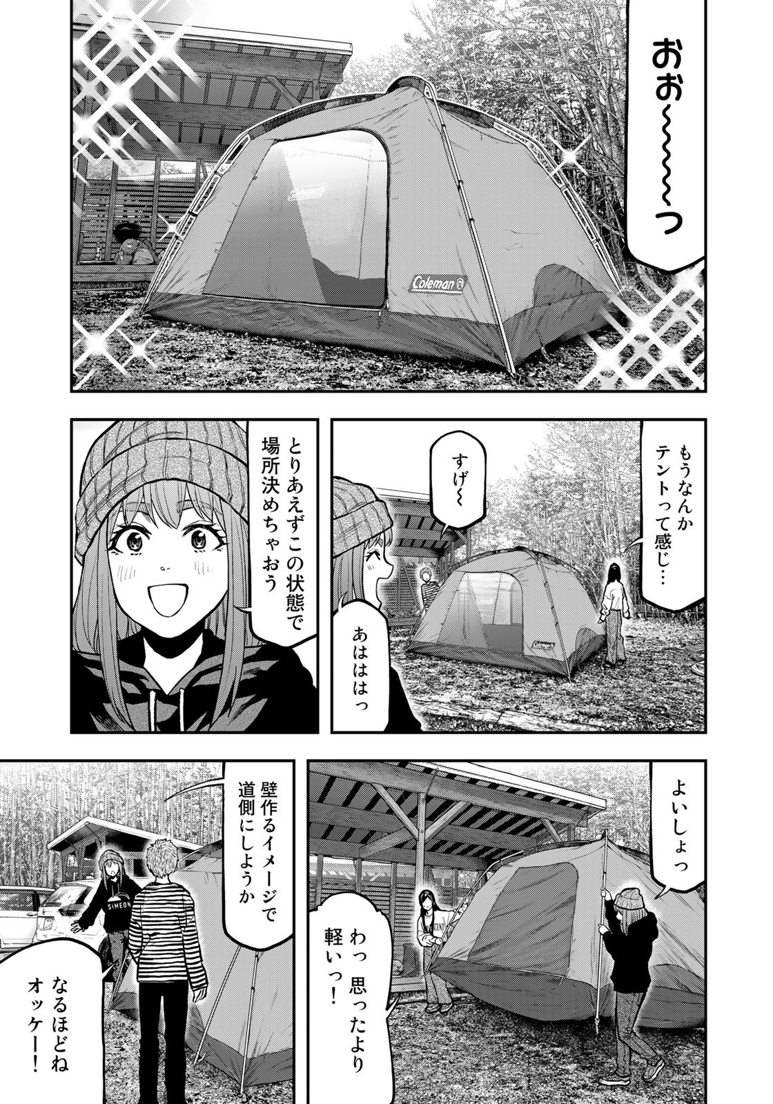 Futari Solo Camp Chapter 77 5ページ