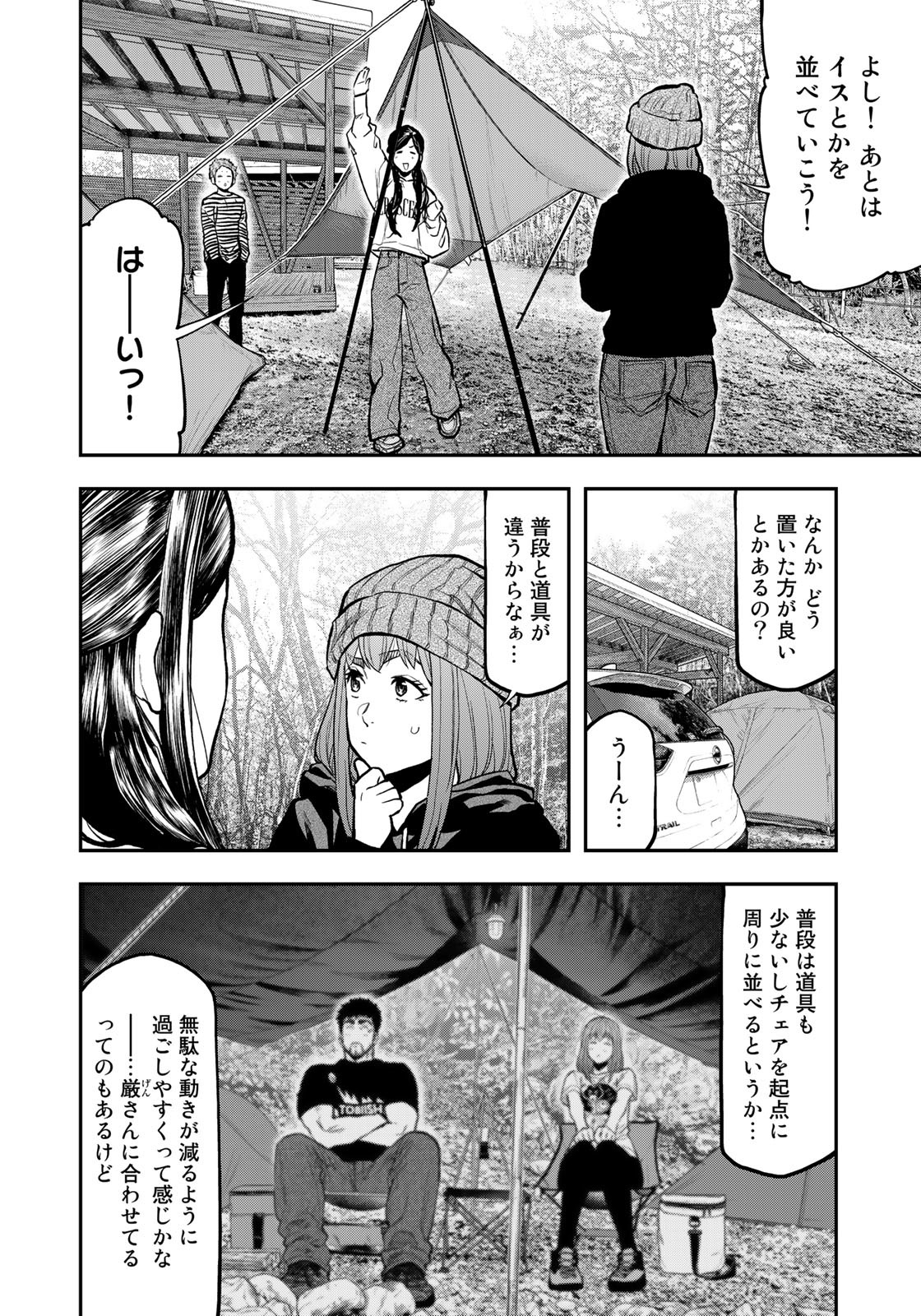 Futari Solo Camp Chapter 77 8ページ