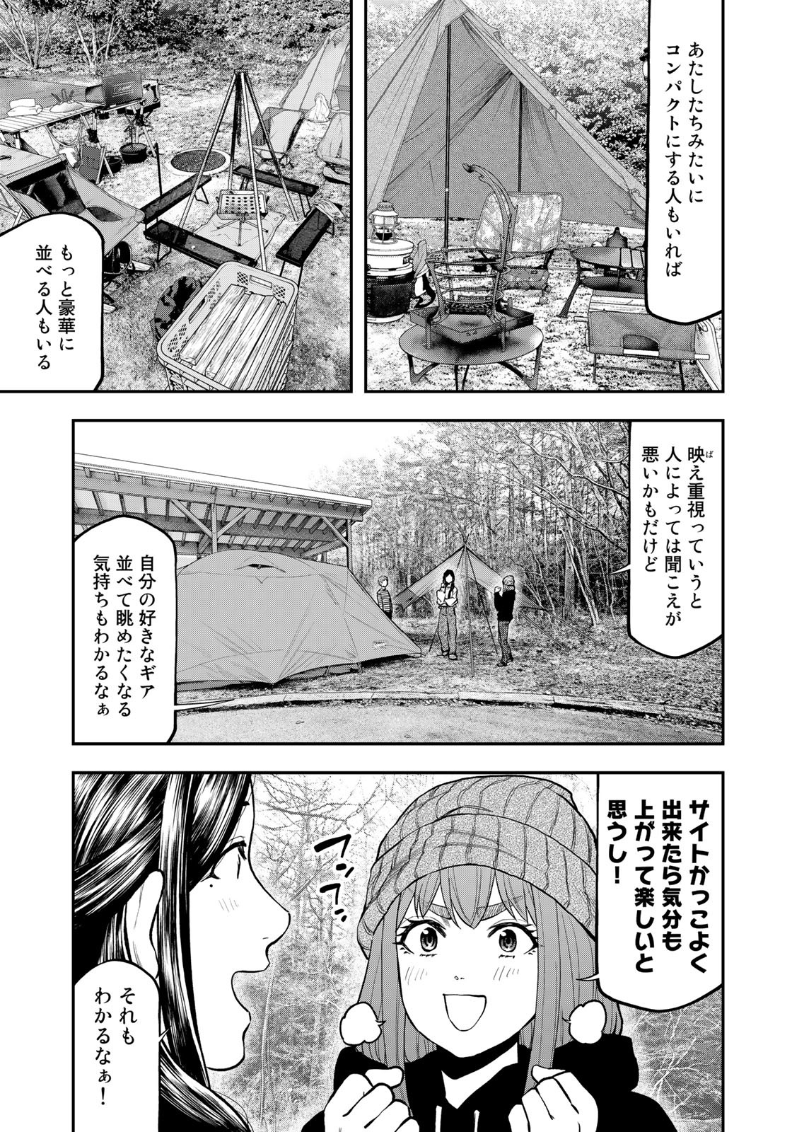 Futari Solo Camp Chapter 77 9ページ