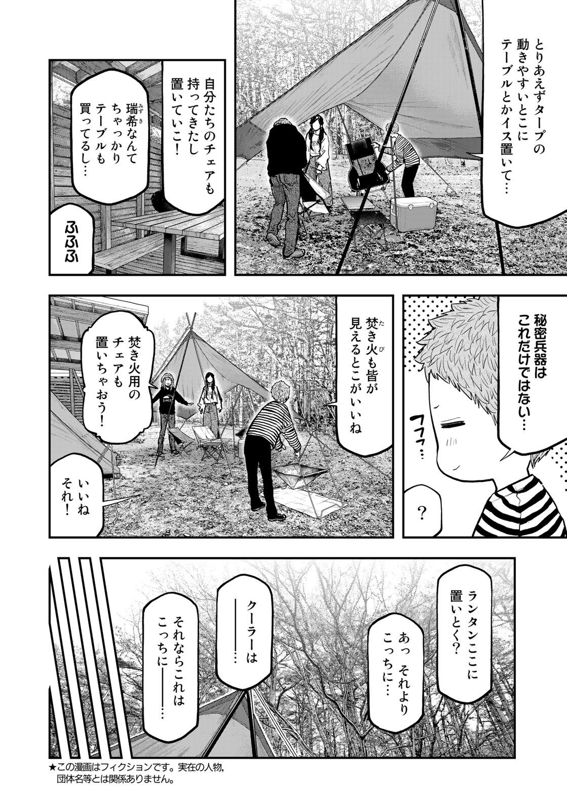 Futari Solo Camp Chapter 77 10ページ