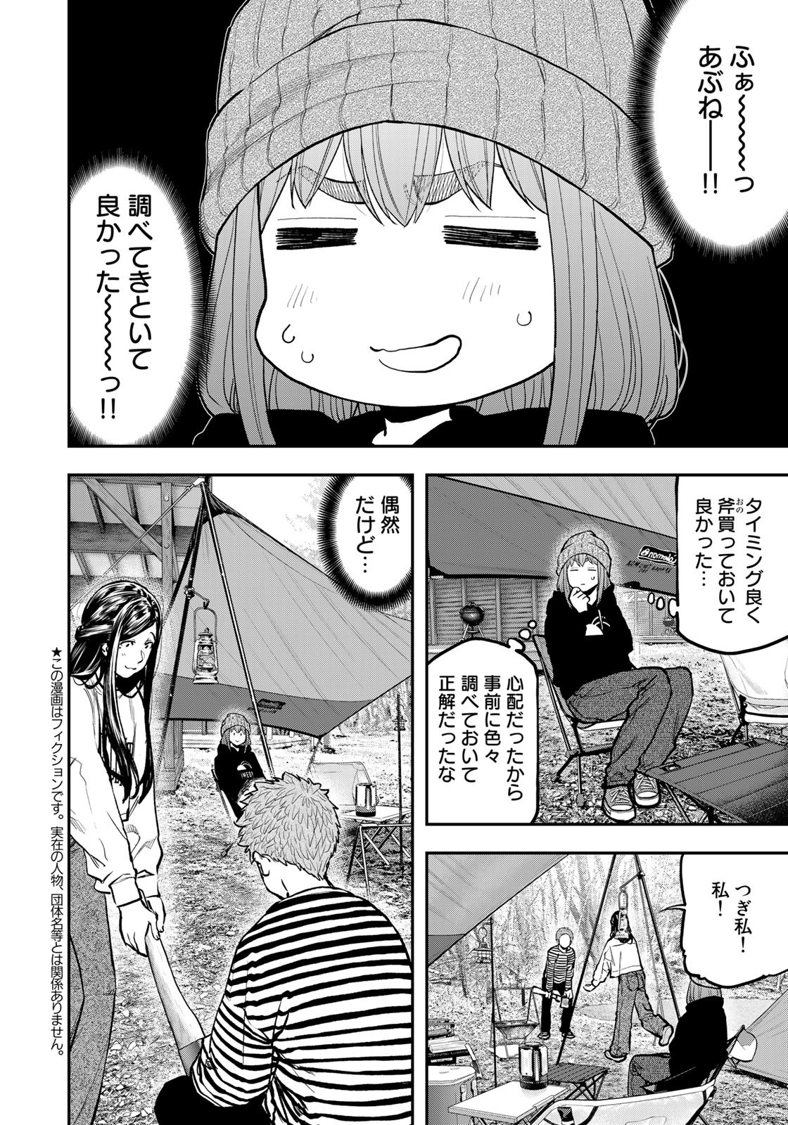 Futari Solo Camp Chapter 78 2ページ