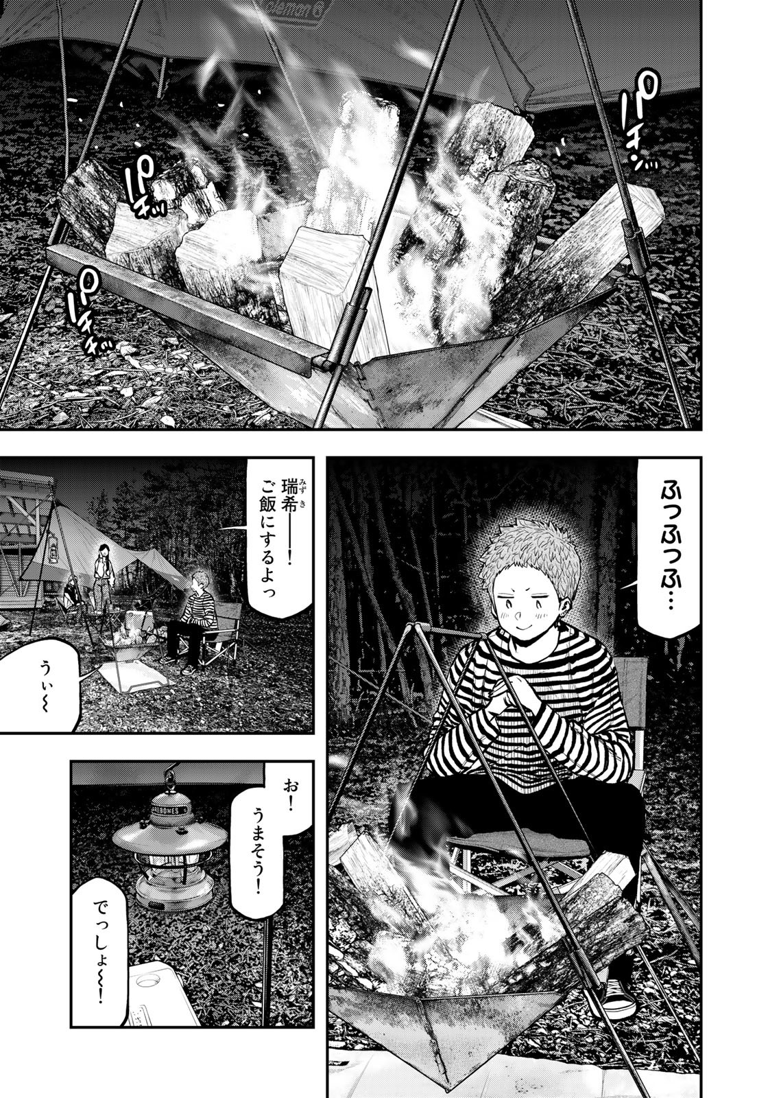 Futari Solo Camp Chapter 78 11ページ