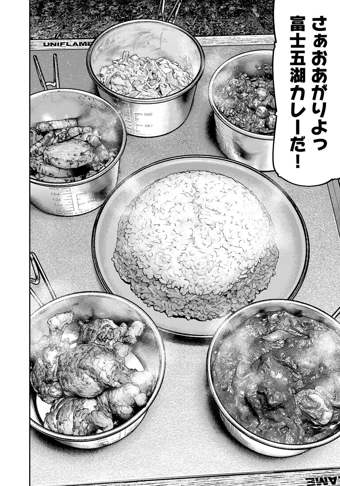 Futari Solo Camp Chapter 78 12ページ