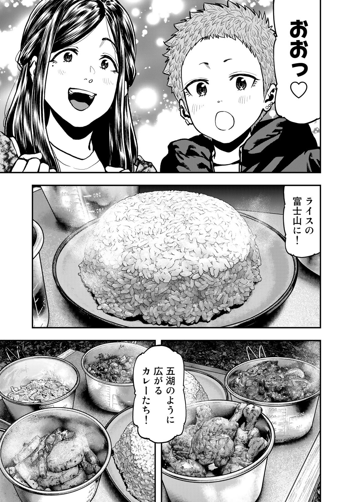 Futari Solo Camp Chapter 78 13ページ