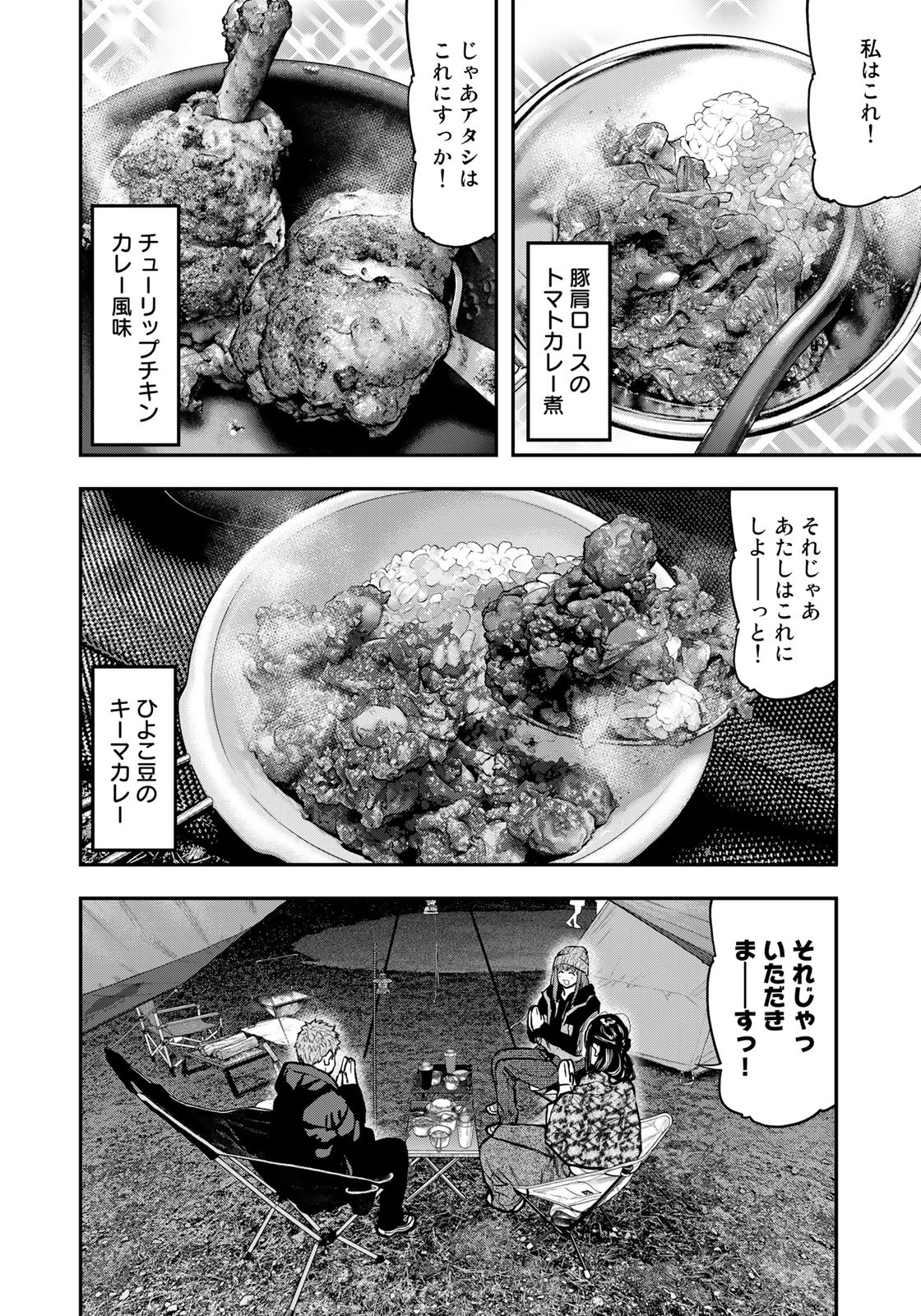Futari Solo Camp Chapter 78 14ページ