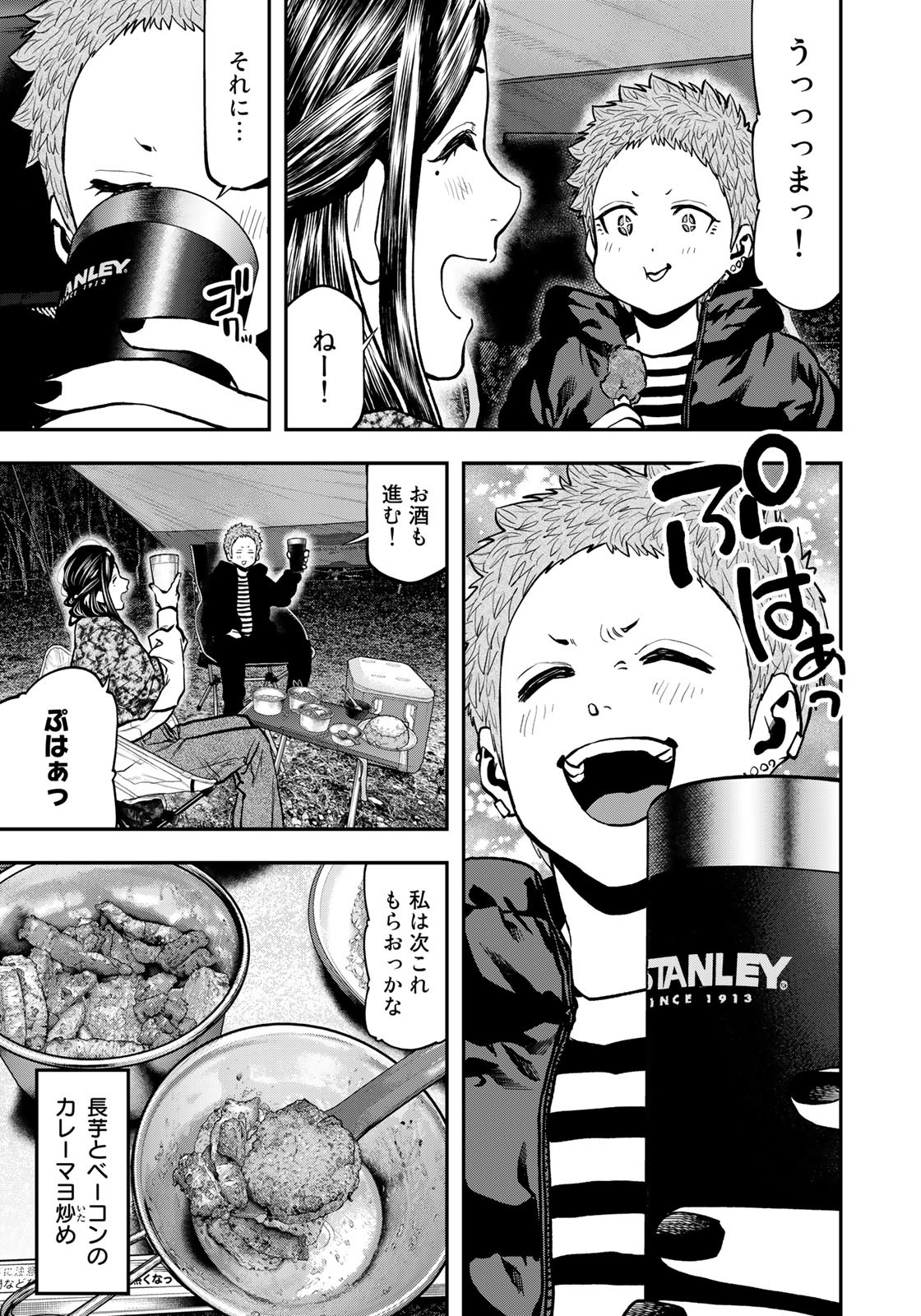 Futari Solo Camp Chapter 78 17ページ