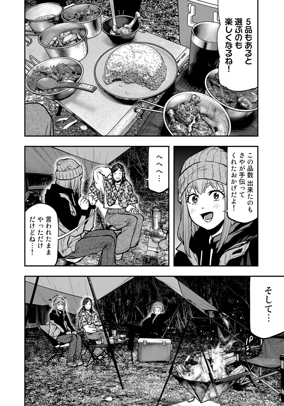 Futari Solo Camp Chapter 78 18ページ