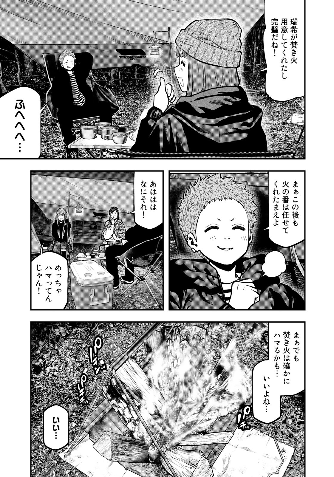 Futari Solo Camp Chapter 78 19ページ